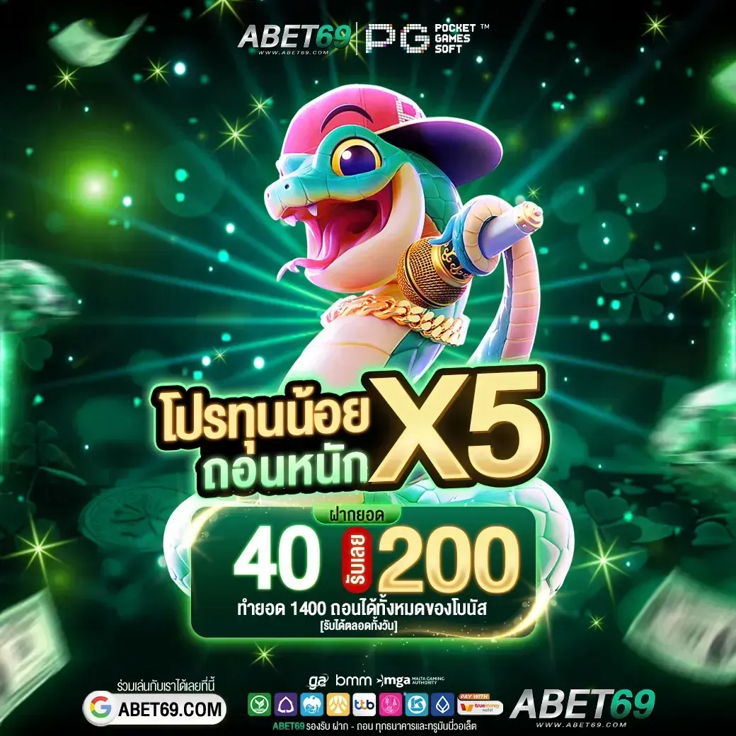 โปรทุนน้อย by abet69